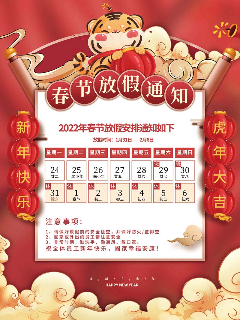 春节放假通知